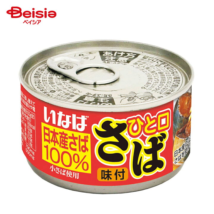 楽天市場】いなば ひと口さば 味付 日本産さば100%使用 115g | サバ缶 