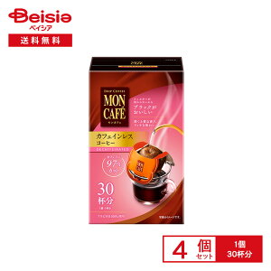 片岡物産 モンカフェ カフェインレス コーヒー 30杯分×4個 | ドリップコーヒー ドリップバッグ アラビカ豆100% カフェインレス 97%カット デカフェ 個包装 旅先 アウトドア まとめ買い