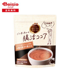片岡物産 バンホーテンの腸活ココア 200g | 機能性表示食品 調整ココア 食物繊維 イヌリン お腹の調子を整える 腸内フローラ改善 カカオポリフェノール 砂糖入り ホット アイス 常備