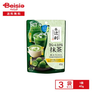 ЉY җ ƂƂ閕 40g×3 |   sF MATCHA Powder UJI MIJ soluble unsweeted ACX zbg e XC[c  yY ܂Ƃߔ