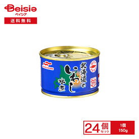マルハニチロ 北海道のいわし水煮 150g×24個 | 缶詰 いわし水煮 北海道産 イワシ 鰯 おかず おつまみ DHA EPA 常備 非常食 ストック まとめ買い