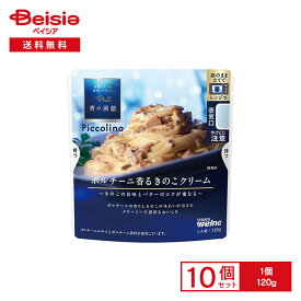 青の洞窟 Piccolino ポルチーニ香るきのこクリーム 120g×10個 | パスタソース きのこクリーム 贅沢 プレミアム レンチン パスタに絡めるだけ 簡単調理 時短 夕食 夜食 アウトドア まとめ買い