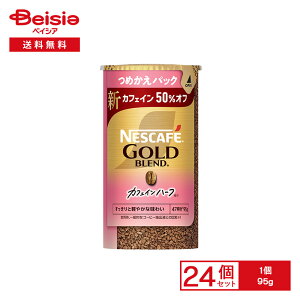 y܂ƂߊΏہő15%OFFI11/27 1:59܂ŁzlXJtF S[huh JtFCn[t GRVXepbN 95g×24 | ߂pbN CX^gR[q[ \u ubN Jt