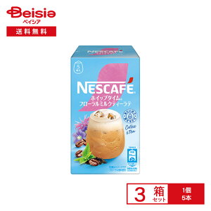 ネスカフェ ホイップタイム フローラルミルクティーラテ 5本×3箱 | インスタントコーヒー ミルクティー ラテ 粉末 泡立ち アイス ホット ポリフェノール 個包装 オフィス おうちカフェ まと