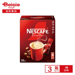 ネスカフェ エクセラ スティックコーヒー 22本×3箱 | インスタントコーヒー ブラック レギュラー ソリュブル 粉末 個包装 カフェオレ おうちカフェ オフィス 買い置き まとめ買い