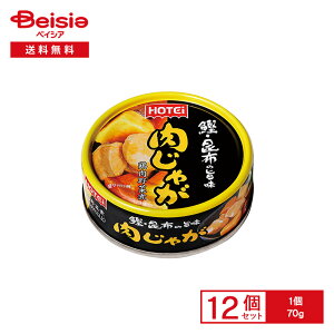 ホテイ 鰹・昆布の旨味 肉じゃが タイ産 70g×12個 | 缶詰 鶏肉野菜煮 おかず おつまみ じゃがいも 鶏肉 にんじん おかず缶 保存食 常備食 まとめ買い