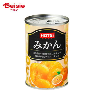 ホテイ みかん 中国産 425g | 缶詰 ミカン シラップ漬け シロップ漬け 中国産 デザート フルーツ そのまま お菓子作り ヨーグルト トッピング