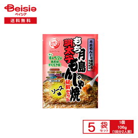 ブルドックソース 月島 もち明太子 もんじゃ焼 材料セット ソース味 106g（1回分2人前）×5袋 | もんじゃ焼きの素 簡単 もんじゃソース ミックス粉 あげ玉 切りイカ 小エビ 切り餅 明太子 まとめ買い