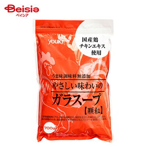 YOUKI やさしい味わいのガラスープ 袋 700g | うま味調味料無添加 ガラスープの素 顆粒だし鶏がら 国産鶏 スープ ラーメン チャーハン ユウキ 業務用 大容量 つめかえ