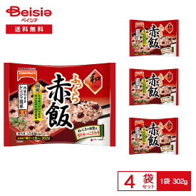 ［冷凍］ テーブルマーク 和のごはん ふっくら赤飯 302g×4袋 | 冷凍ごはん お赤飯 国産もち米 大納言小豆 お茶碗1膳分2食 ごま塩付き お祝い レンチン 時短 まとめ買い