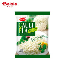 ［冷凍］ ライフフーズ カリフラ 500g | 冷凍野菜 カリフラワーライス みじん切り カリフラワー カレー 炒め物 スープ ごはん代わり 大容量 常備
