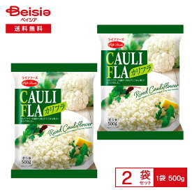 ［冷凍］ ライフフーズ カリフラ 500g×2袋 | 冷凍野菜 カリフラワーライス みじん切り カリフラワー カレー 炒め物 スープ ごはん代わり 大容量 常備