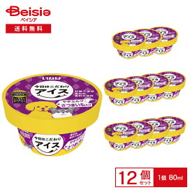 ［冷凍］ いなば 今日はこだわりアイス ヤギミルク さつまいも入り 80ml×12個 | 冷凍 ドッグフード おやつ アイス カップアイス ヒト基準の食品素材 愛犬 犬用 水分補給 熱さ対策 まとめ買い