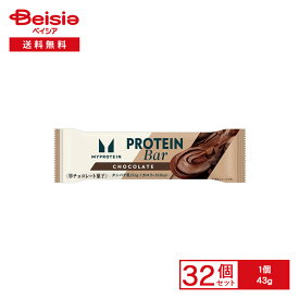 [冷蔵] マイプロテインバーチョコレート味 43g×32本