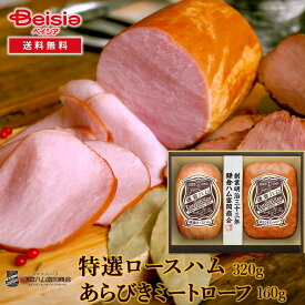 鎌倉ハム富岡商会 特選ロースハム・ミートローフ2本詰めKDS-45T ハム ギフト 詰め合わせ お歳暮 お祝い 誕生日 記念日 手土産 おつまみ