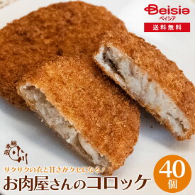 小川畜産総本店 お肉屋さんのコロッケ(70g/個)40個セット 冷凍 | コロッケ 冷凍 40個 肉屋 おかず 惣菜 お弁当 大容量 業務用 まとめ買い イベント パーティー 子供 おやつ 夕食