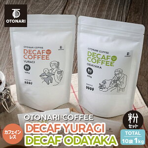 �y�Z�b�g�z�I�g�i���R�[�q�[ �f�J�t�F �J�t�F�C�����X ODAYAKA�EYURAGI �� �e5�� �v10�� ���v1kg | coffee ���� �� ��������