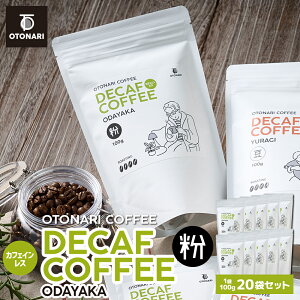 �I�g�i���R�[�q�[ ODAYAKA �f�J�t�F �J�t�F�C�����X�i���j 100g×20�� | coffee ���� �� ��������