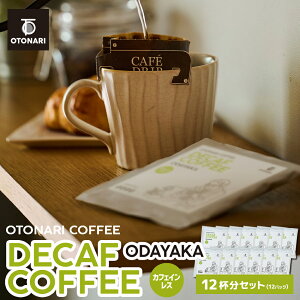 �I�g�i���R�[�q�[ ODAYAKA �f�J�t�F �J�t�F�C�����X (�h���b�v) 1�t��×12�� | �h���b�v�R�[�q�[ 1�t � ���� coffee �ȒP ��y �h���b�v�o�b�O