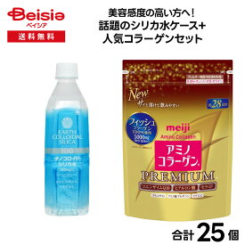 美容感度の高い方へ！話題のシリカ水ケース＋人気コラーゲンセット | シリカ水 コラーゲン 美容 セット 健康 美容ドリンク 美容サプリメント インナービューティー ギフト プレゼント 女性 栄養ドリンク 美容 美容習慣 美容サポート