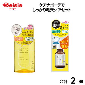 ケアナボーテでしっかり毛穴ケアセット | 毛穴 スキンケア セット 化粧水 パック 洗顔 黒ずみ 角栓 鼻 いちご鼻 保湿 酵素洗顔 ニキビ AHA BHA 集中ケア プレゼント ギフト