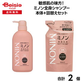 敏感肌の味方！ミノン全身シャンプー本体＋詰替えセット | ミノン 全身 シャンプー 本体 詰替 敏感肌 低刺激 アミノ酸 ベビー 赤ちゃん 乾燥 保湿
