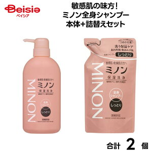 敏感肌の味方!ミノン全身シャンプー本体+詰替えセット | ミノン 全身 シャンプー 本体 詰替 敏感肌 低刺激 アミノ酸 ベビー 赤ちゃん 乾燥 保湿