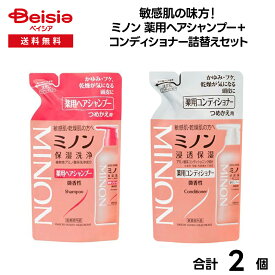 敏感肌の味方！ミノン薬用ヘアシャンプー＋コンディショナー詰替えセット | ミノン シャンプー 詰替 薬用 敏感肌 コンディショナー セット 低刺激 アミノ酸 フケ かゆみ 乾燥 頭皮