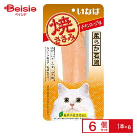 いなば CIAO 焼ささみ チキンスープ味 1本×6個 QYS-06 | 猫 猫用 おやつ キャットフード CIAO チャオ 焼ささみ チキンスープ味 1本 まとめ買い