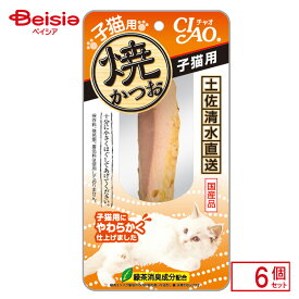 いなば食品 CIAO焼かつお仔猫用×6個 ペット | 猫 おやつ CIAO チャオ 焼かつお 仔猫 子猫 キトン 国産 個包装 6個 まとめ買い