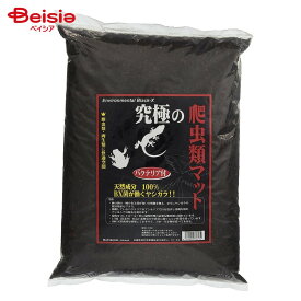 B-blast 究極の爬虫類マット 細目 8L ペット | 爬虫類 マット 床材 細目 8L パームマット ヤシガラマット トカゲ リクガメ ヘビ