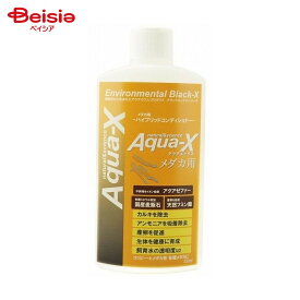 B-blast アクアエックス メダカ用 250ml ペット | 水質調整剤 アクアエックス メダカ用 250ml 飼育 水槽