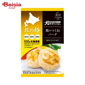 ファイン・ツー 北の極 鶏のつくねバーグ 50g ペット | 犬用おやつ 無添加 国産 鶏肉 つくね バーグ 小型犬 シニア犬