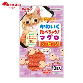 ペティオ かわいくたべちゃう! マグロソーセージ 10本入 ペット | 犬 おやつ ソーセージ マグロ 国産 ペティオ ドッグフード 小型犬 中型犬 大型犬 全犬種 ペットフード ご褒美 しつけ 練習