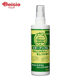 ニチドウ ビターアップル 犬用 236ml ペット | 犬 しつけスプレー 噛み癖防止 いたずら防止 舐め防止 苦味成分 トレーニング