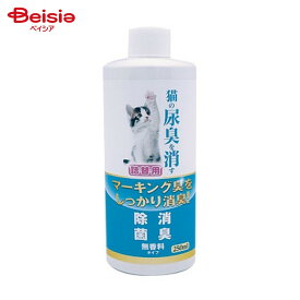 ニチドウ 猫の尿臭を消す消臭剤 詰替用 250ml ペット