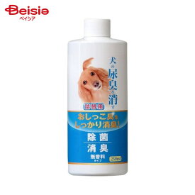 ニチドウ 犬の尿臭を消す消臭剤 詰替用 250ml ペット