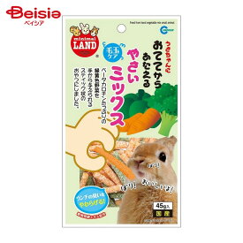 マルカン おててからあたえる野菜ミックス 45g MR682 ペット | 小動物 おやつ ハムスター おやつ リス おやつ 野菜 ミックス 手渡し 45g マルカン