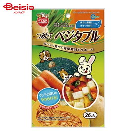 マルカン つみたてベジタブル MR-824 ペット | 小動物 おやつ 野菜 ハムスター うさぎ モルモット チンチラ デグー 栄養補助
