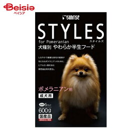 マルカン(サンライズ) スタイルズ ポメラニアン用 成犬用 600g ペット