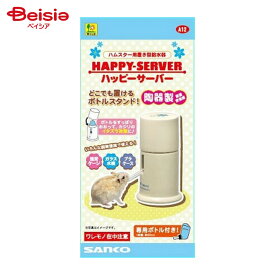 三晃商会 A12 ハッピーサーバー (ボトル50ccセット) ペット