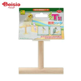 三晃商会 B38 T型固定パーチ ペット