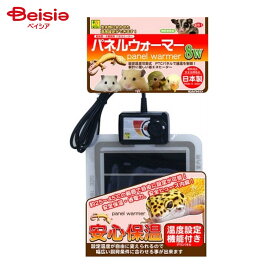 三晃商会 E51 パネルウォーマー 8W ペット