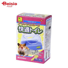 三晃商会 P02 ゴールデンハムスターの快適トイレ ペット
