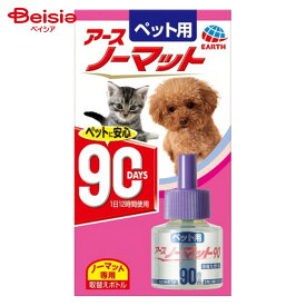 アース・ペットEBC ペット用アースノーマット 取替ボトル 90日用 45ml ペット | 犬 猫 蚊取り 蚊取り器 リキッド 取替 90日 45ml ペット用