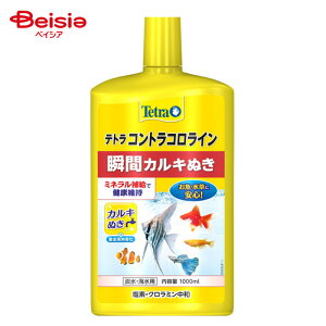 スペクトラム ブランズ ジャパン テトラ コントラコロライン 1000ml ペット | 水質調整剤 カルキ抜き 水道水 中和 淡水 熱帯魚 金魚 メダカ 大容量 アクアリウム