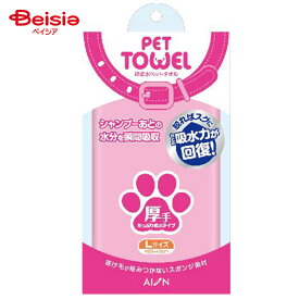 アイオン ペットタオル L 厚手ピンク ペット | ペットタオル Lサイズ 厚手 吸水 速乾 犬 猫 タオル ピンク ペット用品 グッズ