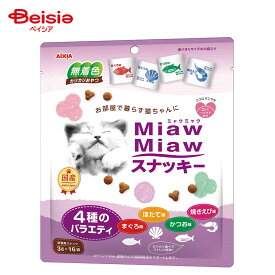 アイシア ミャウミャウ MiawMiaw スナッキー4種のバラエティ まぐろ味・かつお味・焼きえび味・ほたて味 48g ペット | アイシア キャットフード 猫 ペットフード 猫のご飯 おすすめ 猫用 まとめ買い 大容量