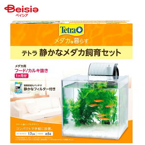 スペクトラム ブランズ ジャパン テトラ 静かなメダカ飼育セット SF-17KF ペット | メダカ 飼育セット 水槽セット 初心者 静音 フィルター付 スターターセット