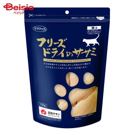 ママクック フリーズドライのササミ 猫用 150g｜ペット キャットフード | フリーズドライ ササミ 猫用 ササミジャーキー ササミおやつ 猫のおやつ